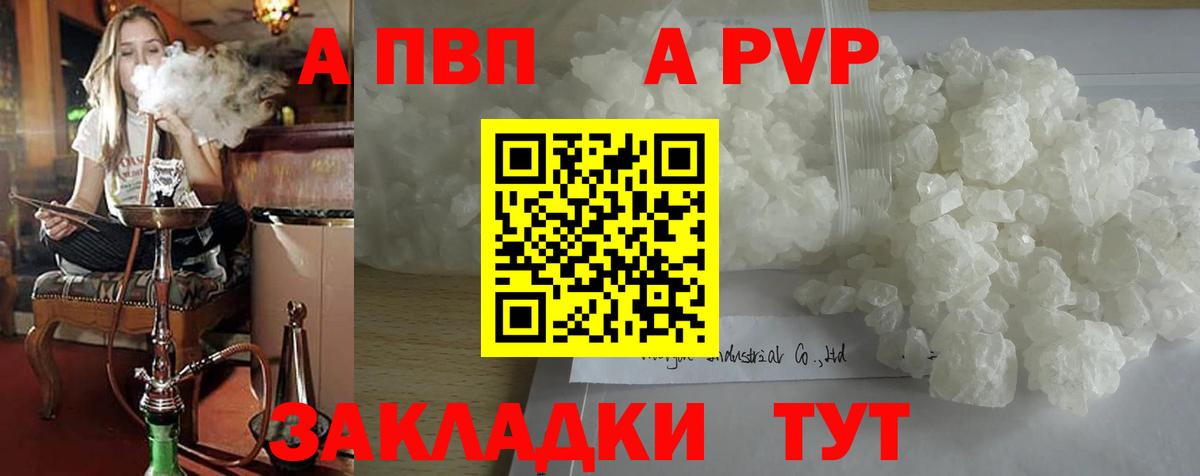 Альфа ПВП Crystall  Альфа ПВП Соль  Alfa_PVP мука  Шадринск  Вход с VPN 