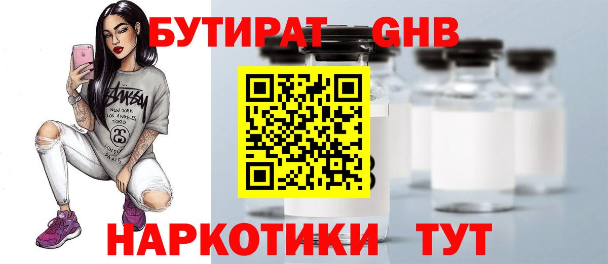 БУТИРАТ 99% Шадринск