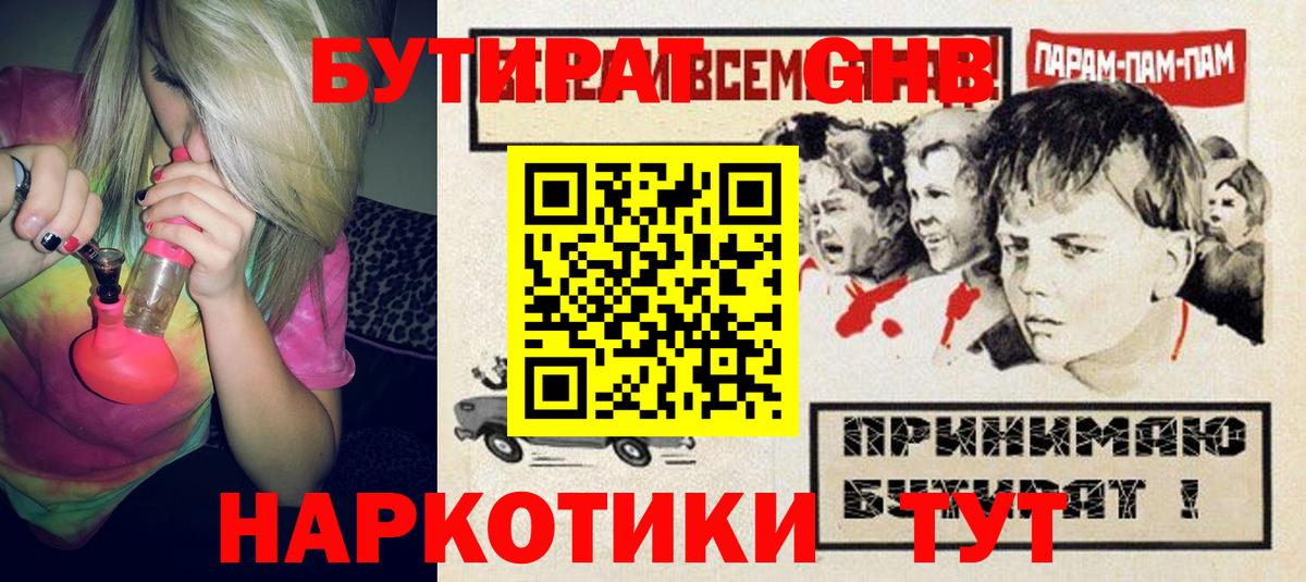 Бутират бутик  Вход с VPN  Шадринск 