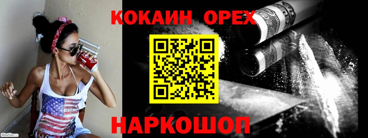 Кокаин Боливия  Вход с VPN  Шадринск 