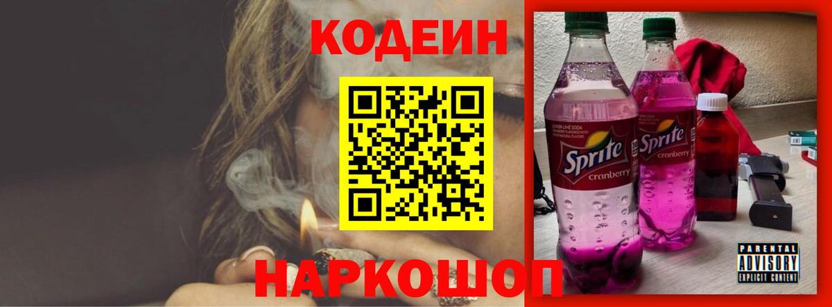 Кодеиновый сироп Lean напиток Lean (лин) Шадринск