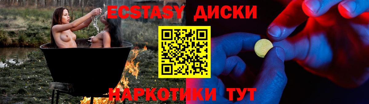 Шадринск  ЭКСТАЗИ диски  Ecstasy  Ecstasy 250 мг  Вход с VPN 