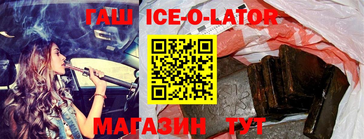 ГАШИШ  закладки  Вход с VPN  Шадринск  ГАШ AMNESIA HAZE  ГАШ Ice-O-Lator 