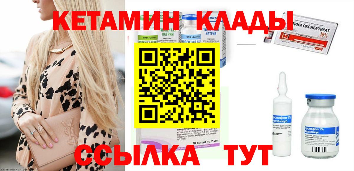 КЕТАМИН VHQ  Вход с VPN  Кетамин ketamine  Шадринск 