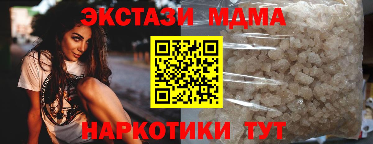 МДМА  MDMA VHQ  Вход с VPN  Шадринск  MDMA Molly 
