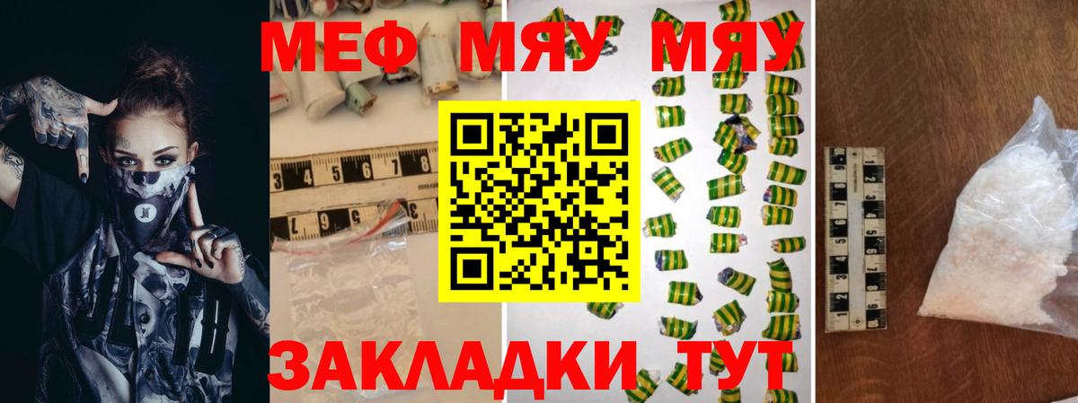 МЕФ кристаллы Шадринск