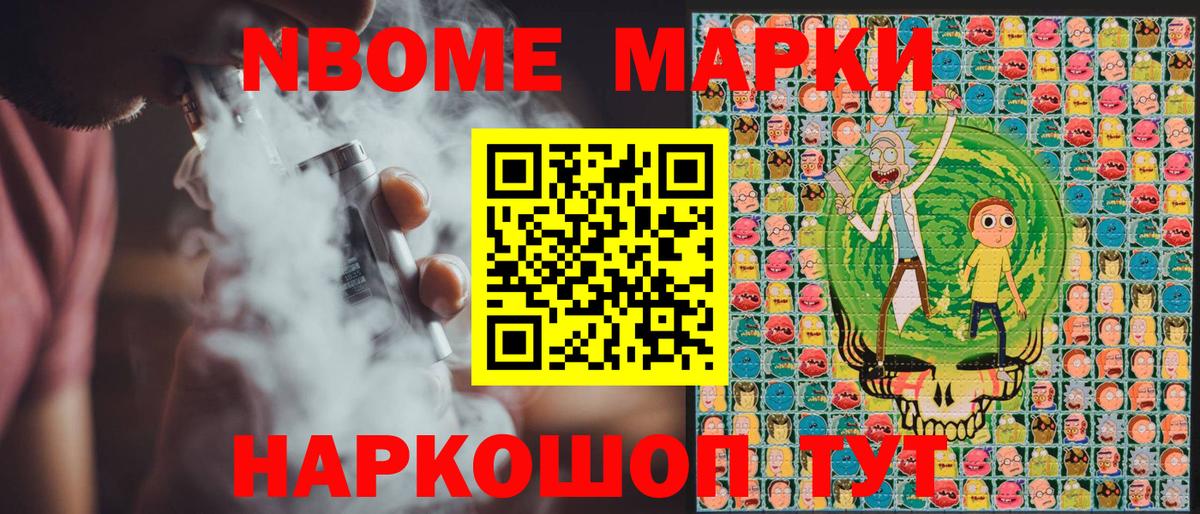 Шадринск  Марки NBOMe  Вход с VPN  Марки N-bome 1,5мг 