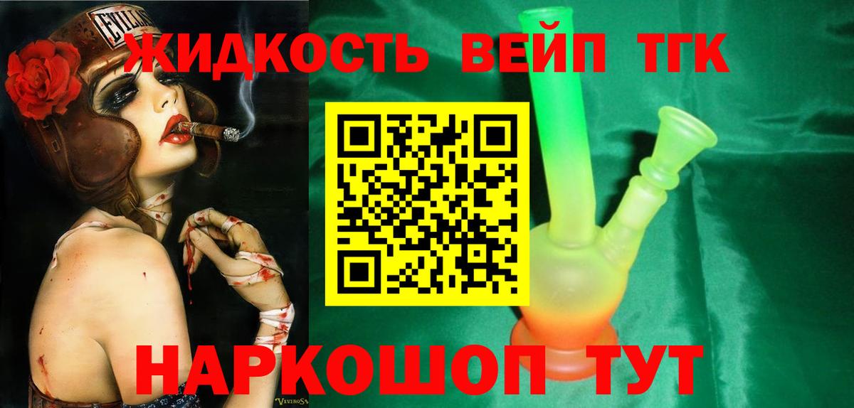 наркошоп  ТГК жижа  Вход с VPN  Дистиллят ТГК вейп с тгк  Шадринск 