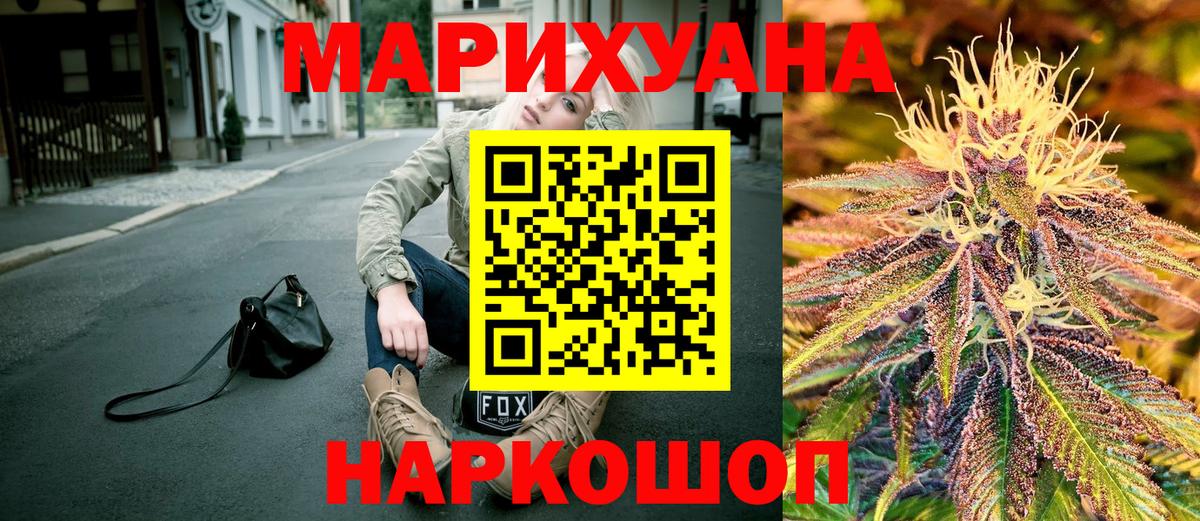 Бошки Шишки Ganja  Конопля марихуана  Шадринск  Вход с VPN  МАРИХУАНА гибрид 